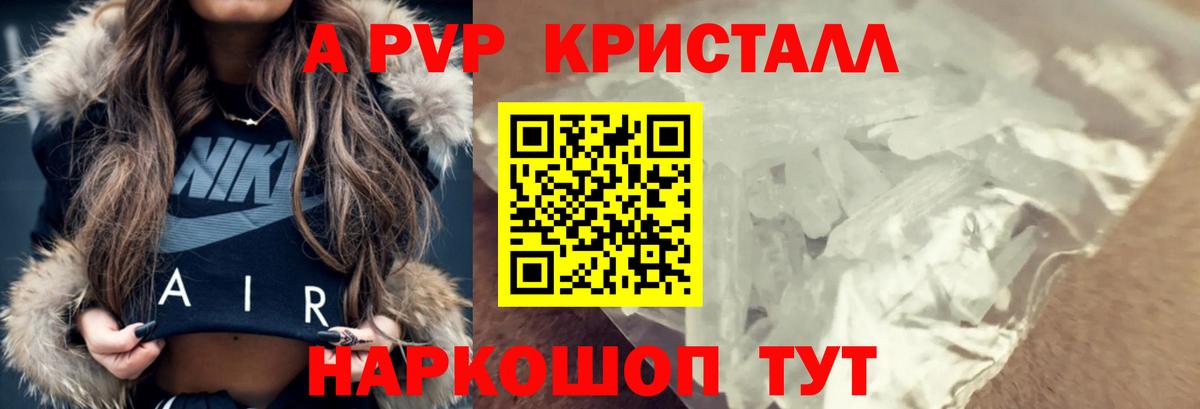 Альфа ПВП Crystall  Вход с VPN  APVP Crystall  Бугульма 