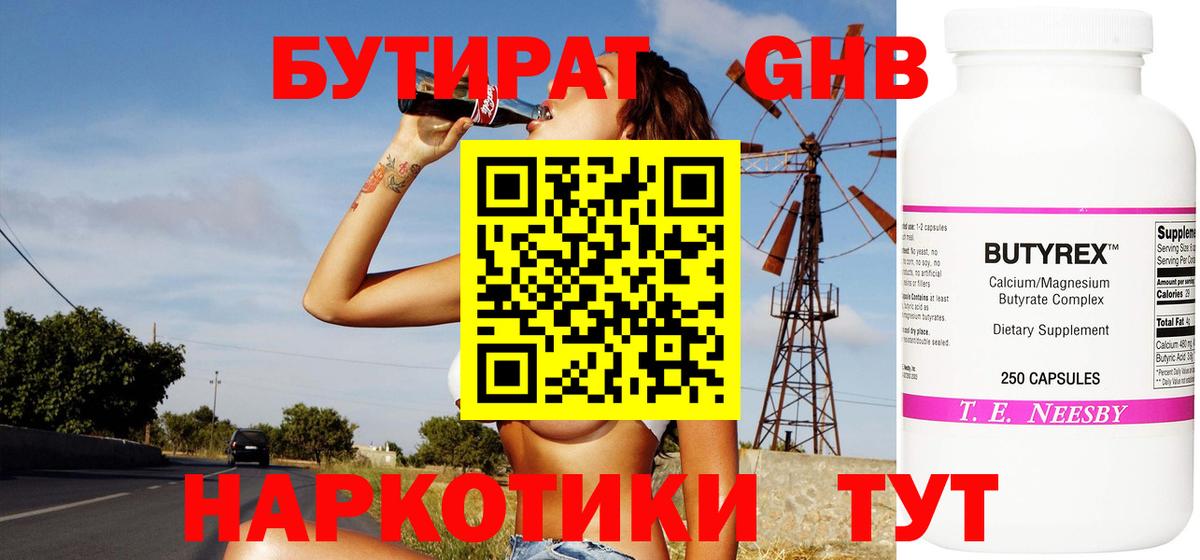 Бутират оксана  Вход с VPN  Бугульма 