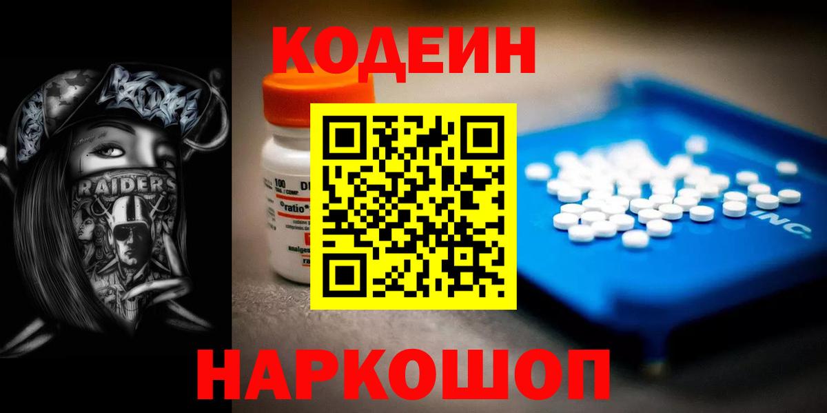 Codein напиток Lean (лин)  Codein Purple Drank  Бугульма  Вход с VPN 