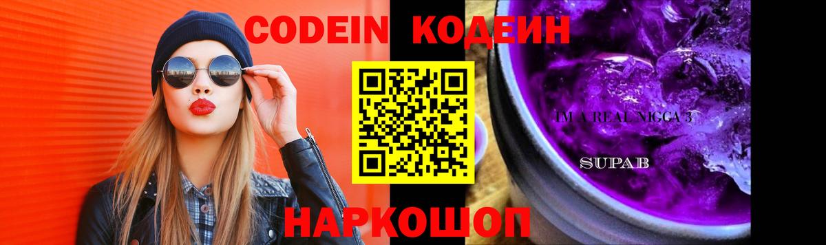 Кодеин напиток Lean (лин) Бугульма